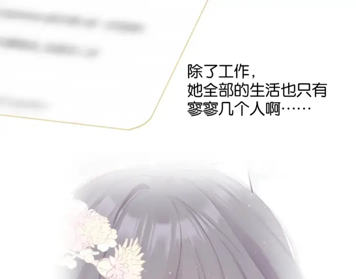 《保护我方大大》第102话After kiss图95