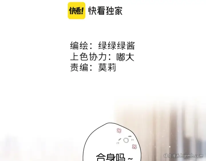 《保护我方大大》第103话 灵魂拷问图16
