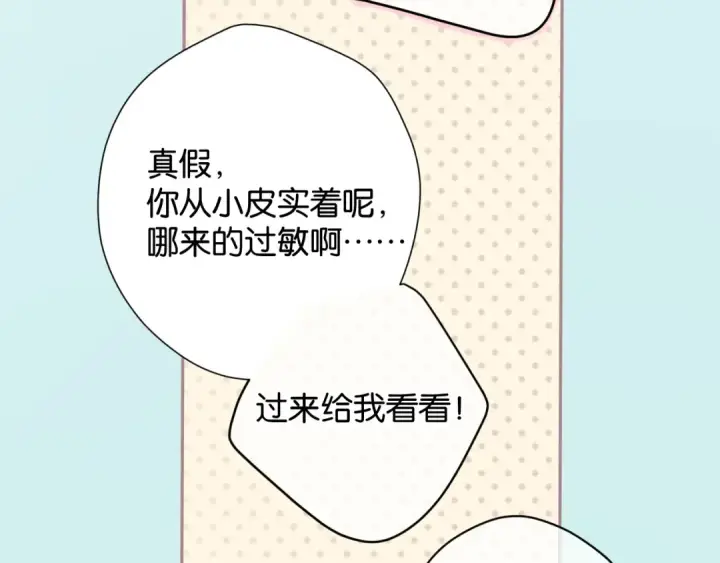 《保护我方大大》第103话 灵魂拷问图5