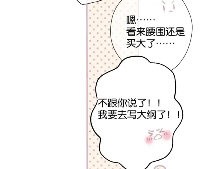 《保护我方大大》第103话 灵魂拷问图57