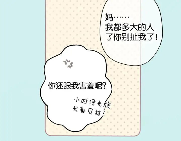 《保护我方大大》第103话 灵魂拷问图6