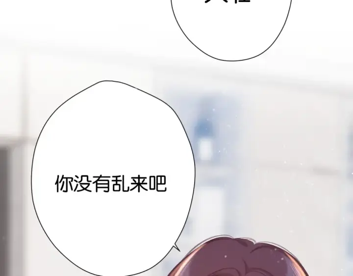 《保护我方大大》第103话 灵魂拷问图73