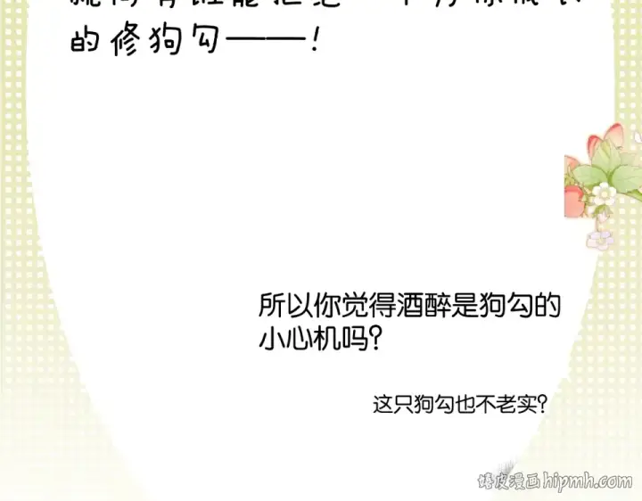 《保护我方大大》第105话 答应图144
