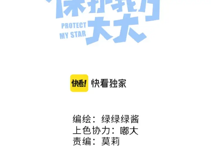 《保护我方大大》第105话 答应图38