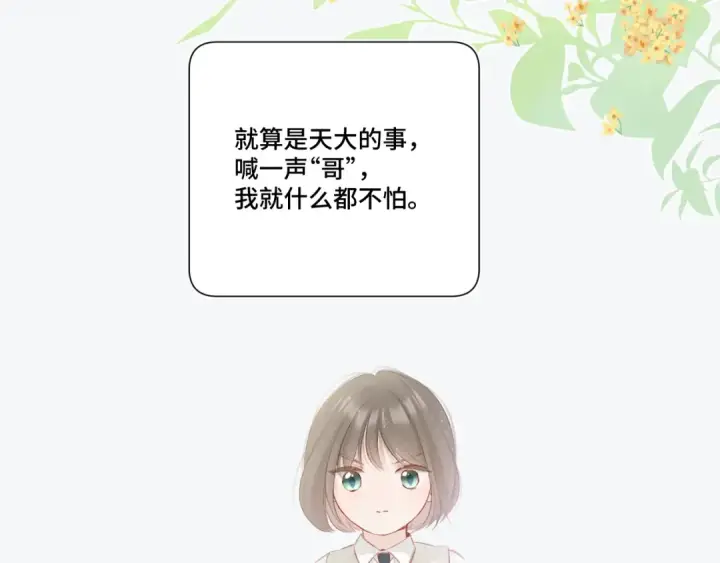 《保护我方大大》第106话 温室图10
