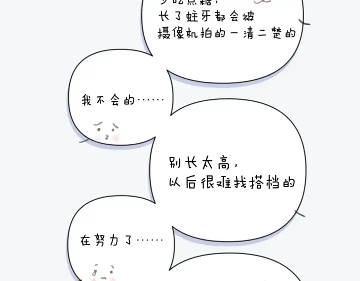 《保护我方大大》第106话 温室图105