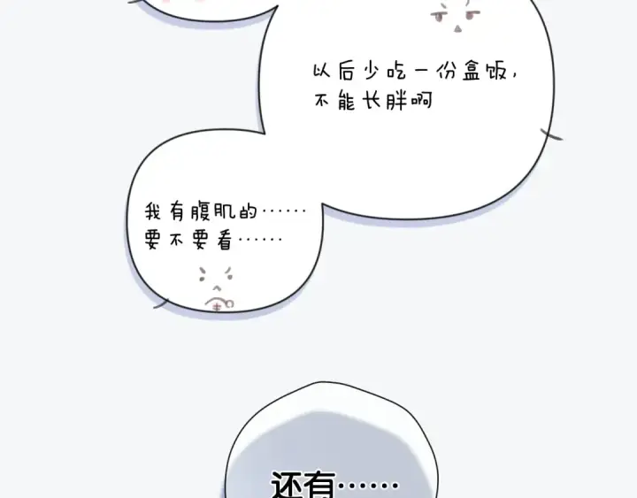 《保护我方大大》第106话 温室图106