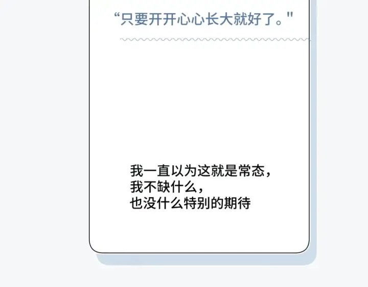 《保护我方大大》第106话 温室图12