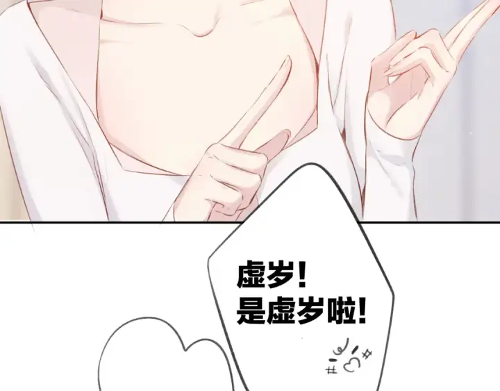 《保护我方大大》第106话 温室图196