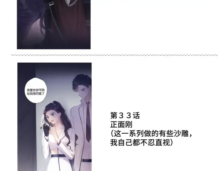 《保护我方大大》第106话 温室图210