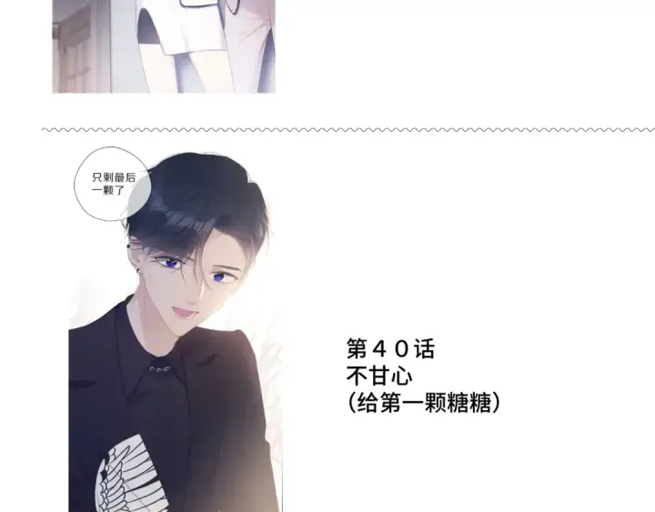《保护我方大大》第106话 温室图211