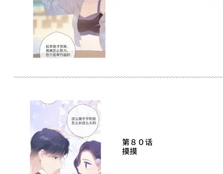 《保护我方大大》第106话 温室图214
