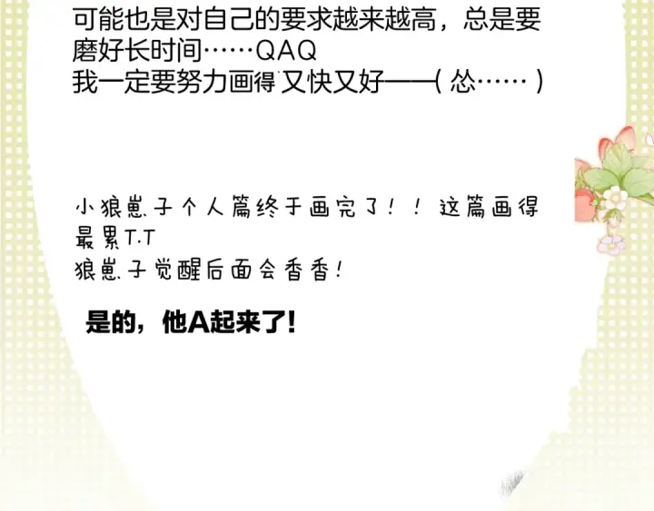 《保护我方大大》第106话 温室图219