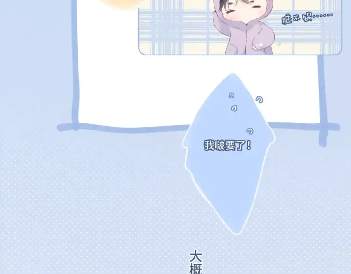 《保护我方大大》第106话 温室图4