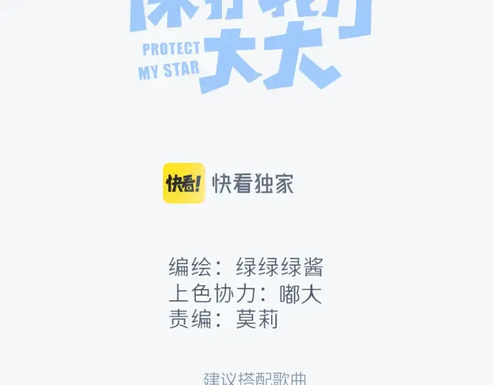 《保护我方大大》第106话 温室图6