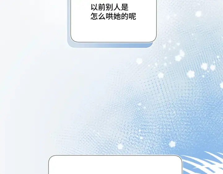 《保护我方大大》第106话 温室图82