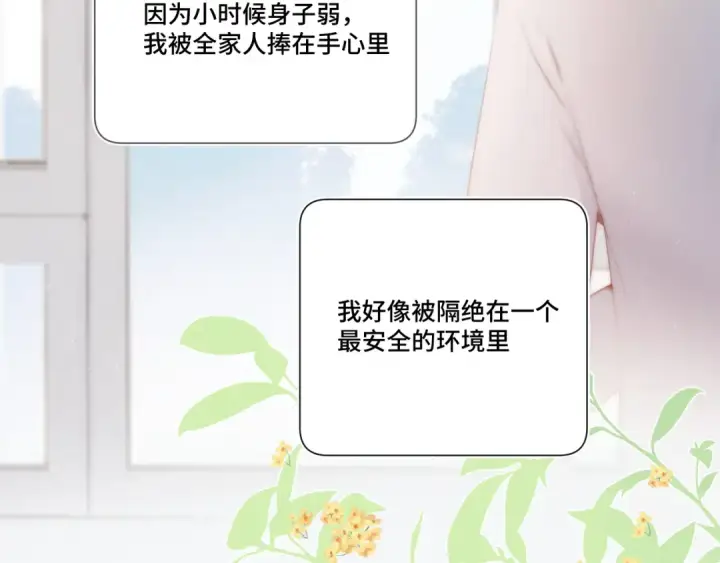 《保护我方大大》第106话 温室图9