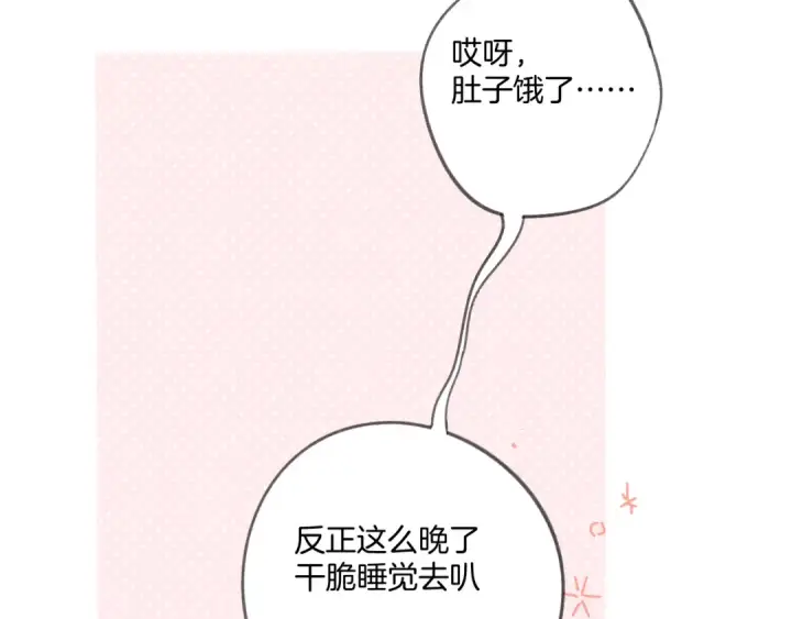 《保护我方大大》第107话 沉落图11