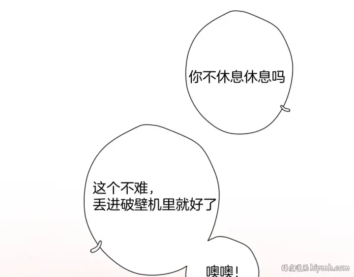 《保护我方大大》第107话 沉落图32
