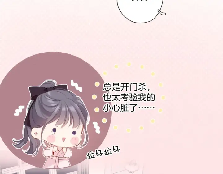 《保护我方大大》第107话 沉落图33