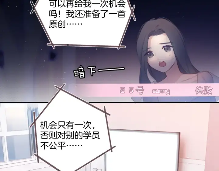 《保护我方大大》第107话 沉落图4