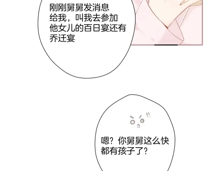 《保护我方大大》第107话 沉落图45