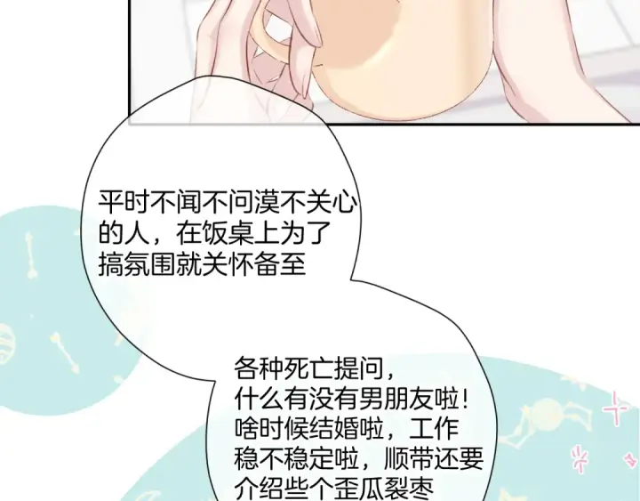 《保护我方大大》第107话 沉落图50