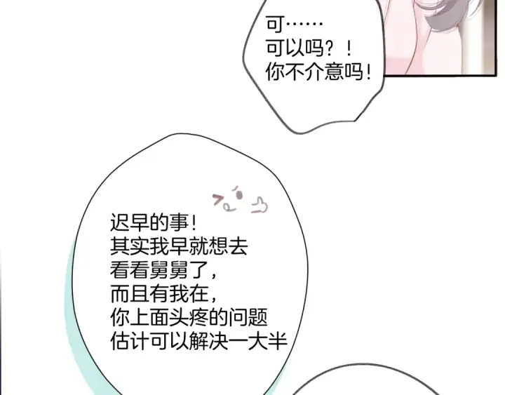 《保护我方大大》第107话 沉落图58
