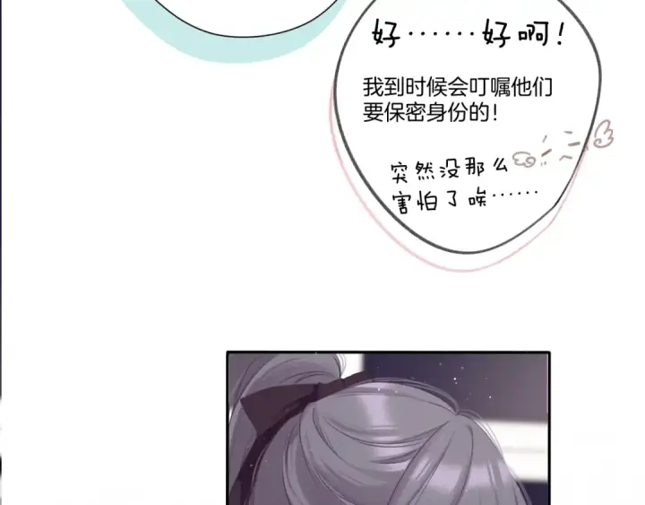 《保护我方大大》第107话 沉落图59