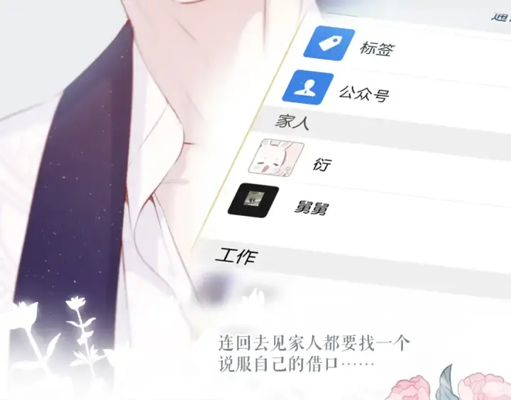 《保护我方大大》第107话 沉落图62