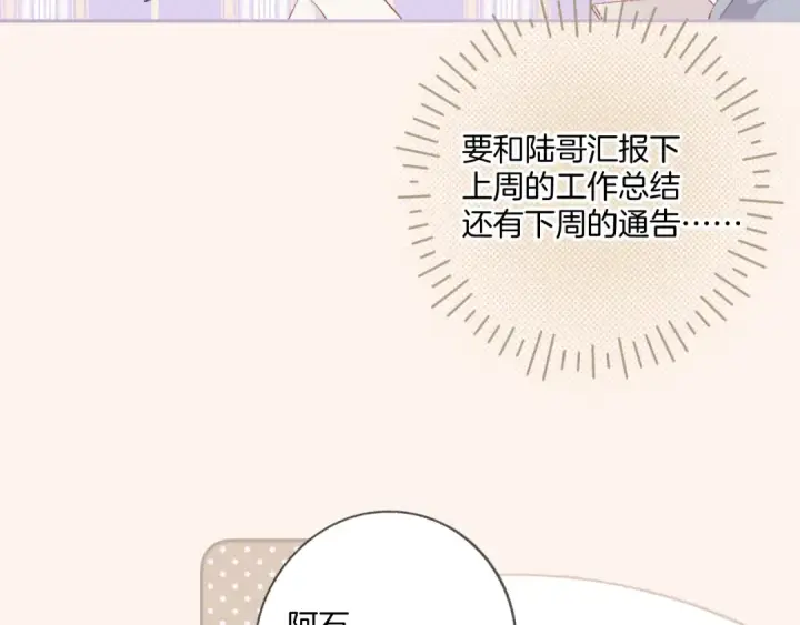 《保护我方大大》第108话 LAST DROP图12