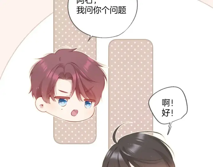 《保护我方大大》第108话 LAST DROP图13