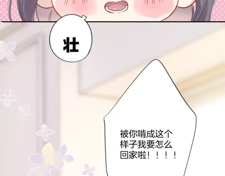 《保护我方大大》第108话 LAST DROP图2