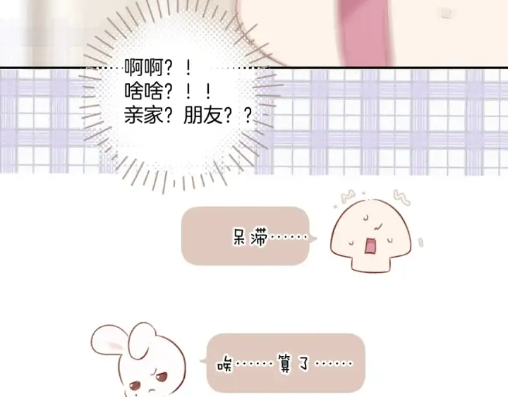 《保护我方大大》第108话 LAST DROP图20