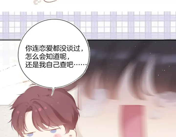 《保护我方大大》第108话 LAST DROP图21