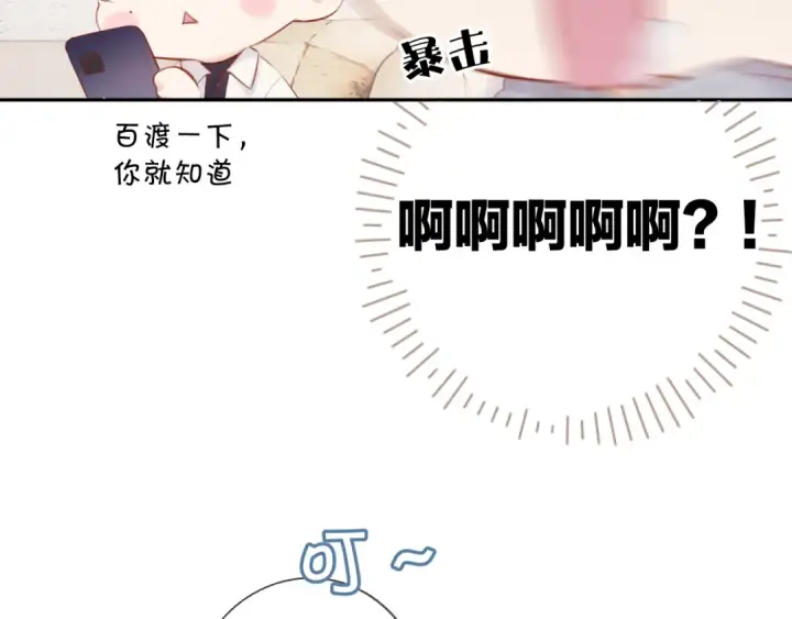《保护我方大大》第108话 LAST DROP图22