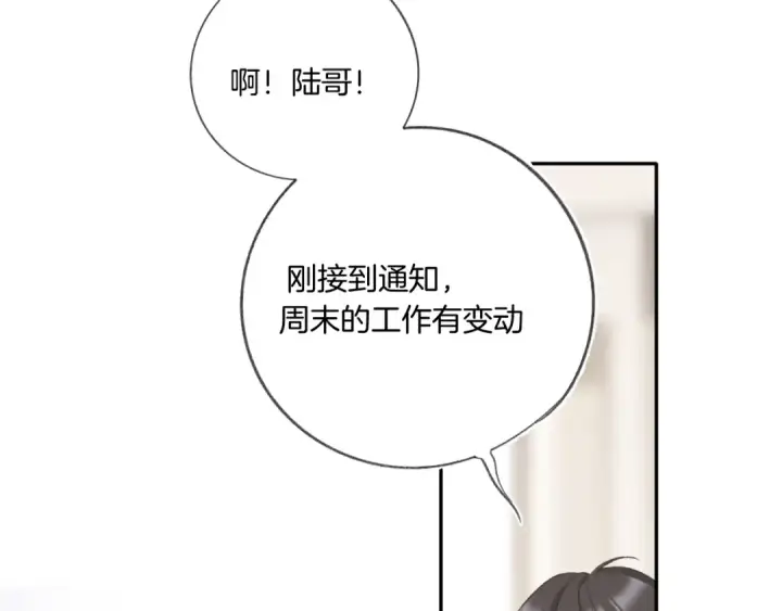 《保护我方大大》第108话 LAST DROP图23