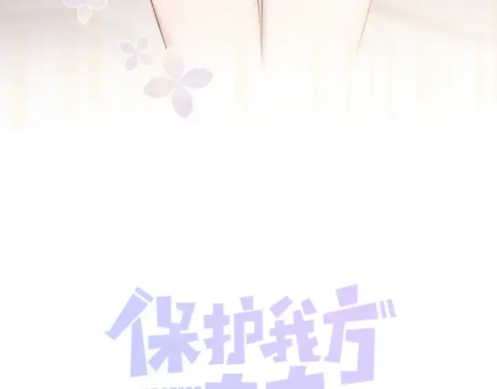 《保护我方大大》第108话 LAST DROP图6