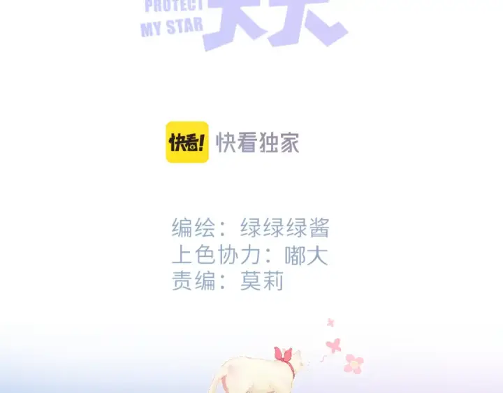 《保护我方大大》第108话 LAST DROP图7