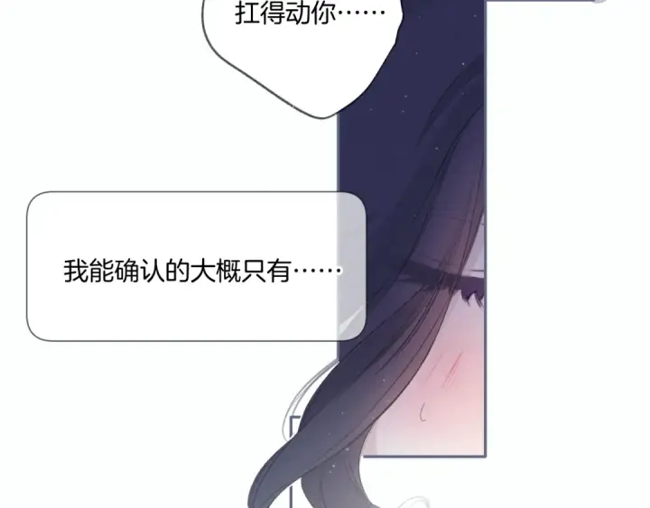 《保护我方大大》第108话 LAST DROP图84