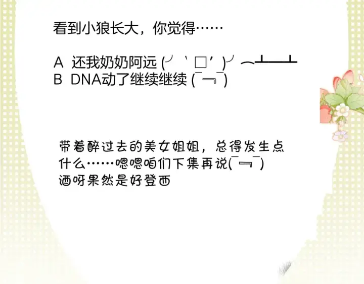 《保护我方大大》第108话 LAST DROP图97
