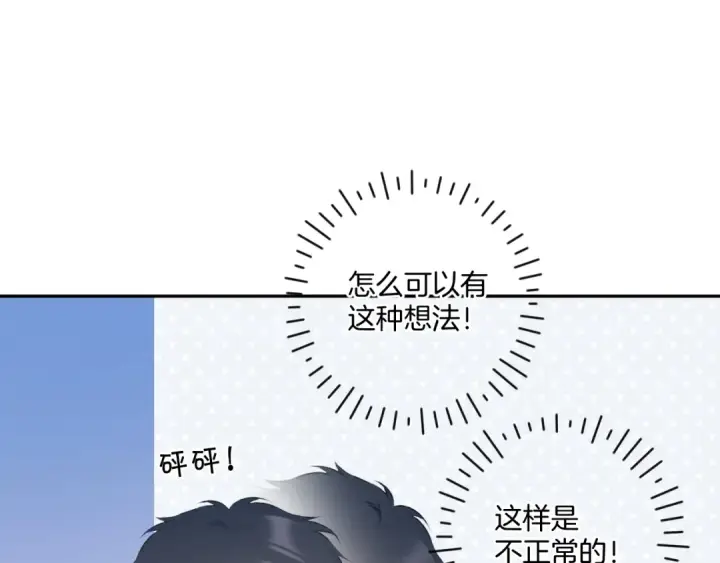 《保护我方大大》第109话 失控图60