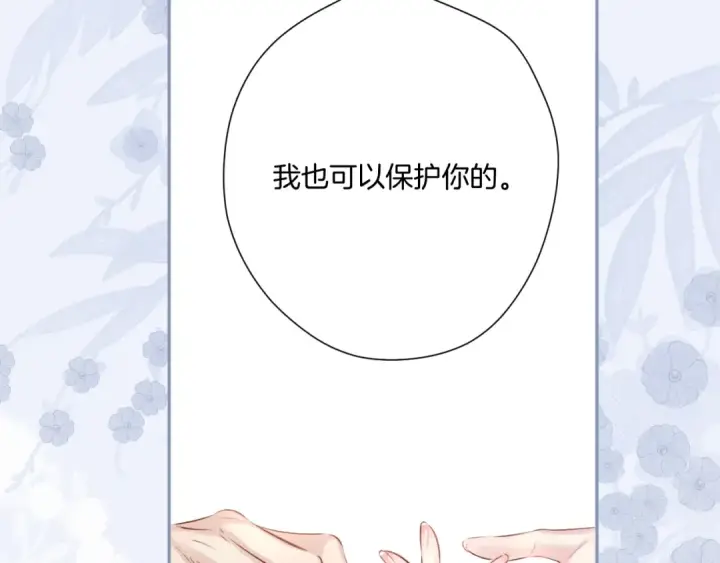 《保护我方大大》第109话 失控图78
