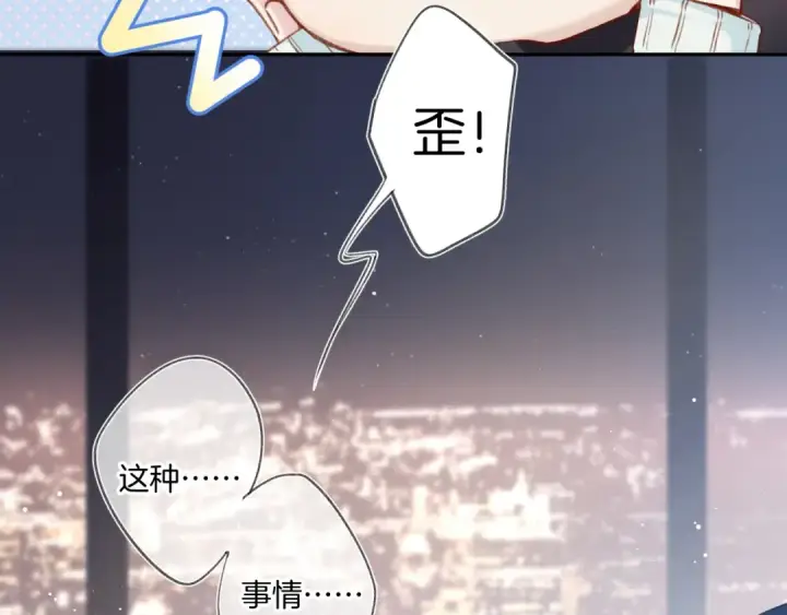《保护我方大大》第109话 失控图9