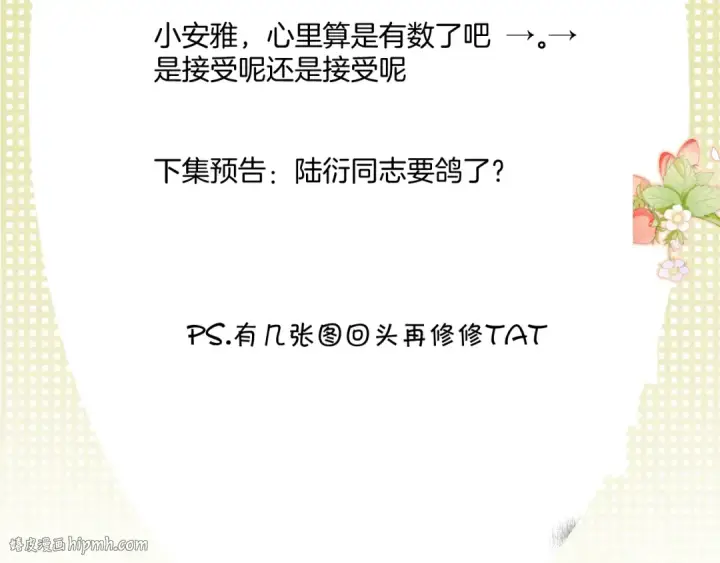 《保护我方大大》第109话 失控图96