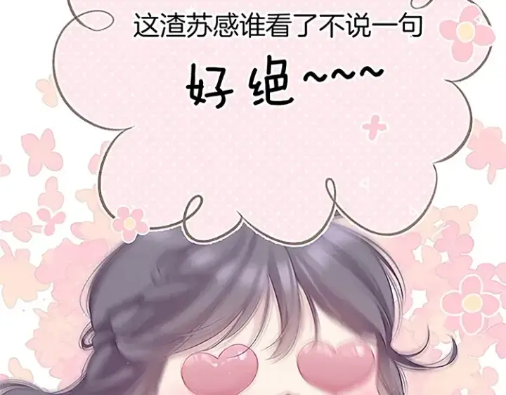 《保护我方大大》第110话 体温图110