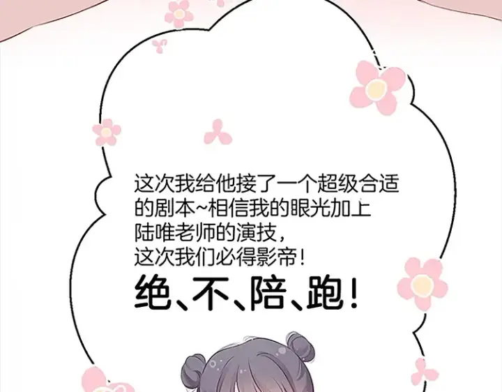 《保护我方大大》第110话 体温图129