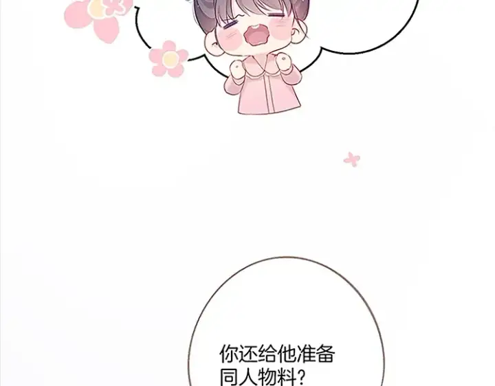 《保护我方大大》第110话 体温图130
