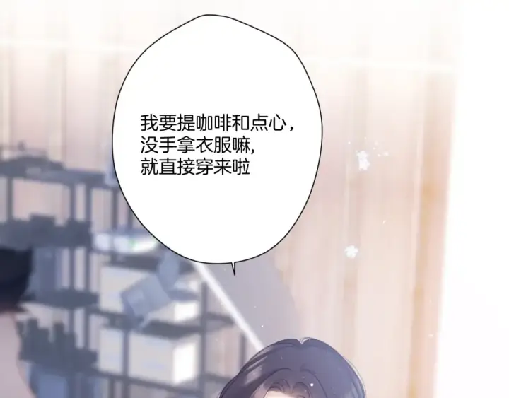 《保护我方大大》第110话 体温图22