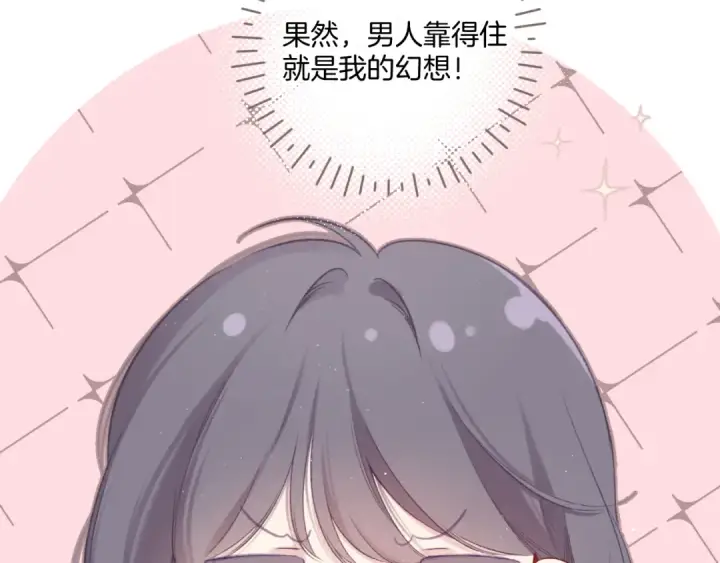 《保护我方大大》第110话 体温图61